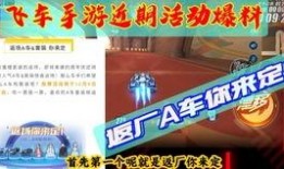 qq飞车爆料最新活动,福利大放送等你来战